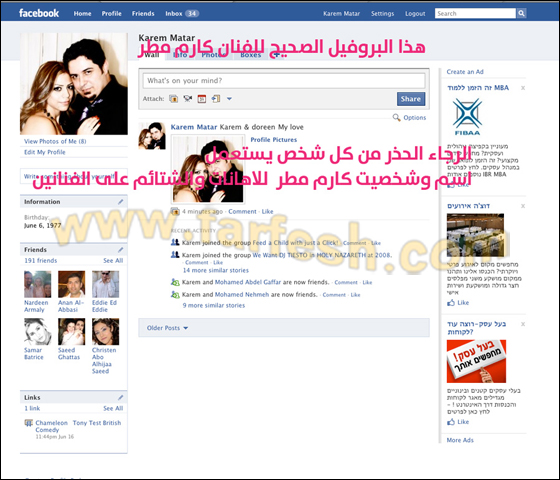 مجهول ينتحل شخصية الملحن كارم مطر ويضايق أصدقائه ومعارفه صورة رقم 3 مجهول ينتحل شخصية الملحن كارم مطر ويضايق أصدقائه ومعارفه صورة رقم 3