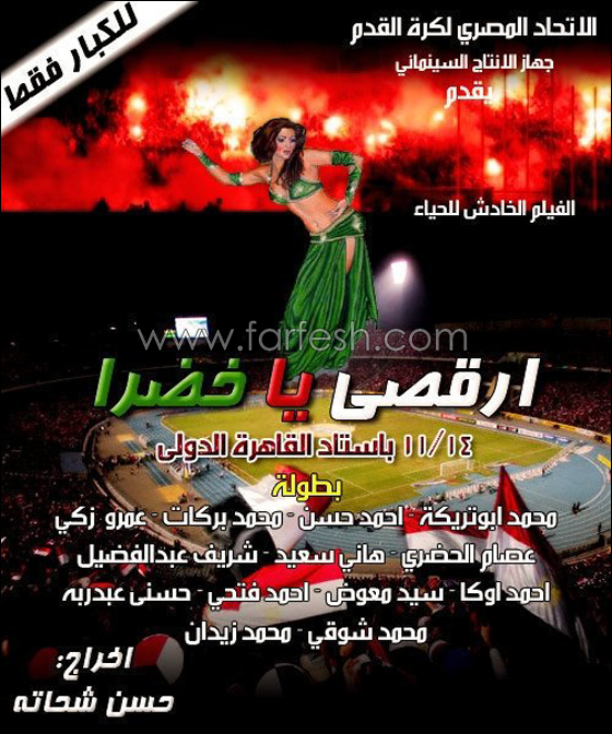 الفنانات.. ضحايا الحرب الرياضية بين مصر والجزائر!   صورة رقم 3 الفنانات.. ضحايا الحرب الرياضية بين مصر والجزائر!   صورة رقم 3