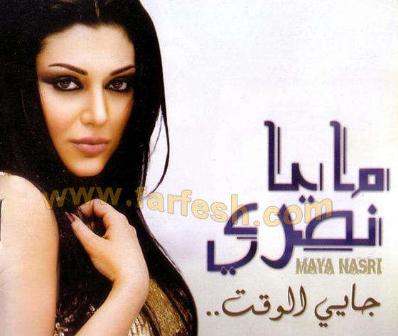 مايا نصري: لا انتظر مجاملة من احد حتى لو كان خطيبي!!    صورة رقم 14 مايا نصري: لا انتظر مجاملة من احد حتى لو كان خطيبي!!    صورة رقم 14