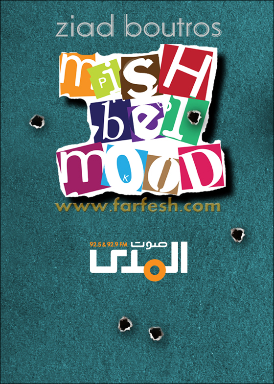 زياد بطرس مش بالـ موود!!!  صورة رقم 5 زياد بطرس مش بالـ موود!!!  صورة رقم 5