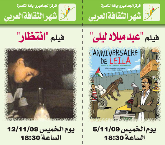 بداية الشهر المقبل: انطلاق شهر السينما الفلسطينية صورة رقم 2 بداية الشهر المقبل: انطلاق شهر السينما الفلسطينية صورة رقم 2