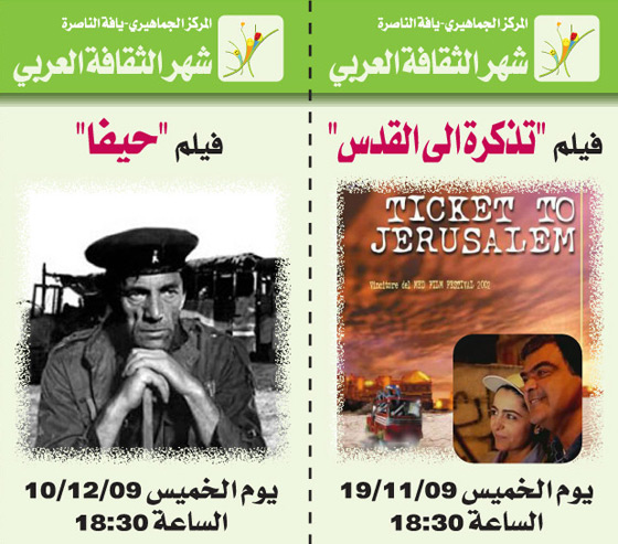 بداية الشهر المقبل: انطلاق شهر السينما الفلسطينية صورة رقم 3 بداية الشهر المقبل: انطلاق شهر السينما الفلسطينية صورة رقم 3
