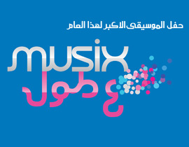 أكبر حفل موسيقي لهذه السنة في الوسط العربي صورة رقم 1