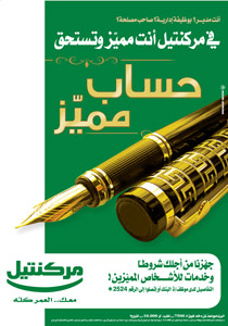 جديد مركنتيل: حساب مُميّز، منتجات وخدمات وشروط مُميّزة صورة رقم 1 جديد مركنتيل: حساب مُميّز، منتجات وخدمات وشروط مُميّزة صورة رقم 1