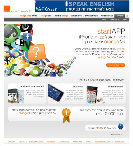 orange تعلن عن مسابقة  startAPPلمطوري برامج لـ  i- phone  صورة رقم 1