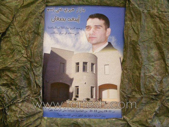 بازار خيري تخليدًا لذكرى المدرب اسعد بضعان صورة رقم 2 بازار خيري تخليدًا لذكرى المدرب اسعد بضعان صورة رقم 2