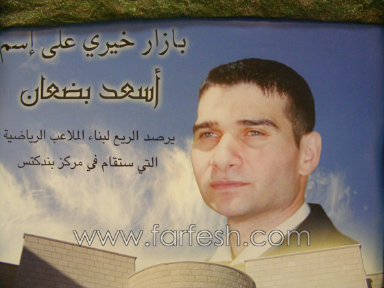 بازار خيري تخليدًا لذكرى المدرب اسعد بضعان صورة رقم 34 بازار خيري تخليدًا لذكرى المدرب اسعد بضعان صورة رقم 34