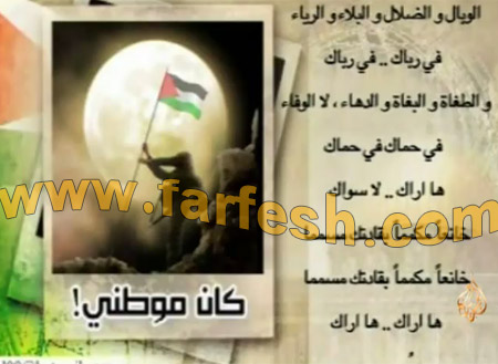 هجوم على الجزيرة بعد بثها النشيد الوطني الفلسطيني محرفا  صورة رقم 5