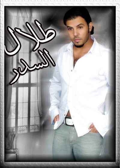 في حوار لمسلسلات طلال السدر: أرفض الأدوار المسيئة للإسلام صورة رقم 12 في حوار لمسلسلات طلال السدر: أرفض الأدوار المسيئة للإسلام صورة رقم 12