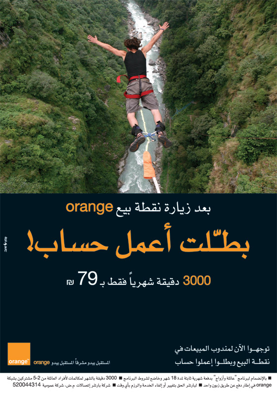  3000 دقيقة بـ 79 شيكل فقط في orange صورة رقم 1