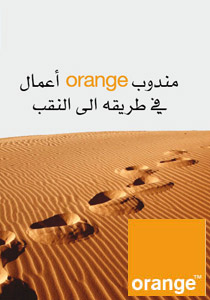 قهوة مندوبي رجال الأعمال من orange غدا في النقب صورة رقم 1