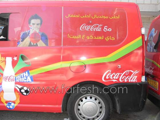 قافلة كوكاكولا مونديال تطوف شوارع الناصرة وتوزع الهدايا    صورة رقم 7