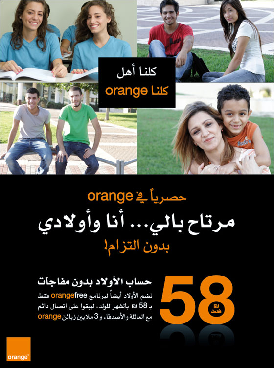 orange توزع الهدايا لكل من يشتري في المكتبات المختارة بالوسط العربي!  صورة رقم 14
