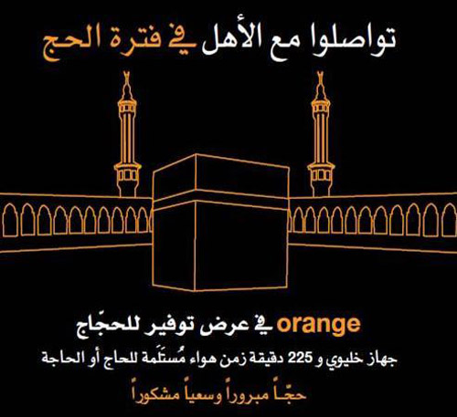 orange  تستمر بتواصلها مع الحجاج في السعودية صورة رقم 2