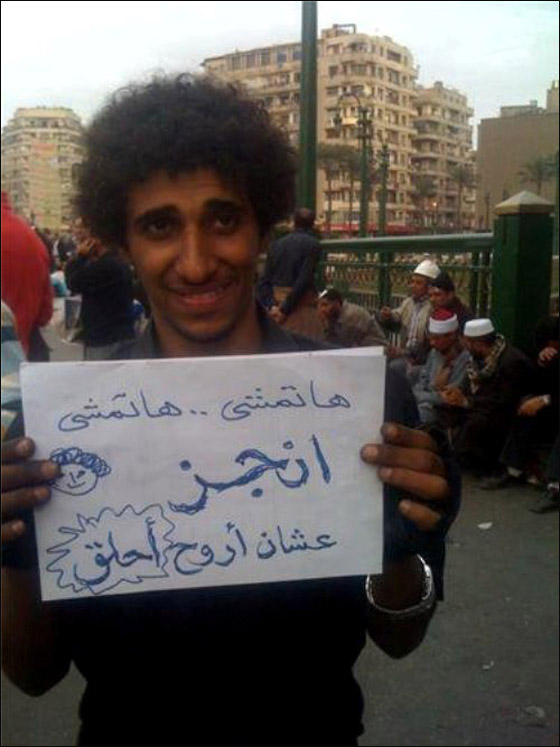 بالصور.. شعارات ظريفة طريفة مضحكة ومبكية من ميدان التحرير  صورة رقم 10
