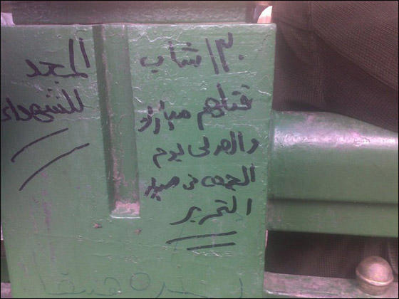 بالصور.. شعارات ظريفة طريفة مضحكة ومبكية من ميدان التحرير  صورة رقم 43
