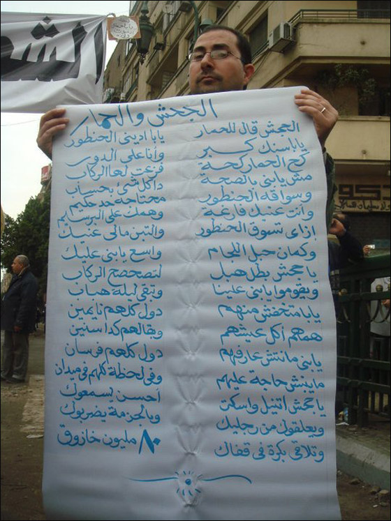 بالصور.. شعارات ظريفة طريفة مضحكة ومبكية من ميدان التحرير  صورة رقم 54