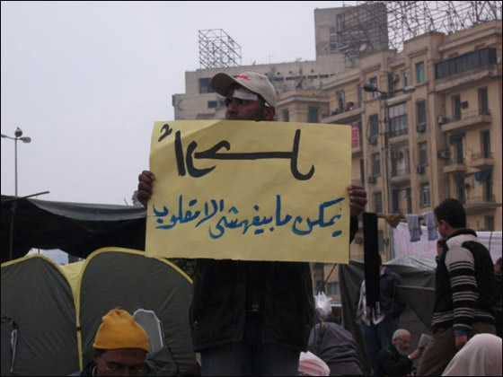 بالصور.. شعارات ظريفة طريفة مضحكة ومبكية من ميدان التحرير  صورة رقم 34