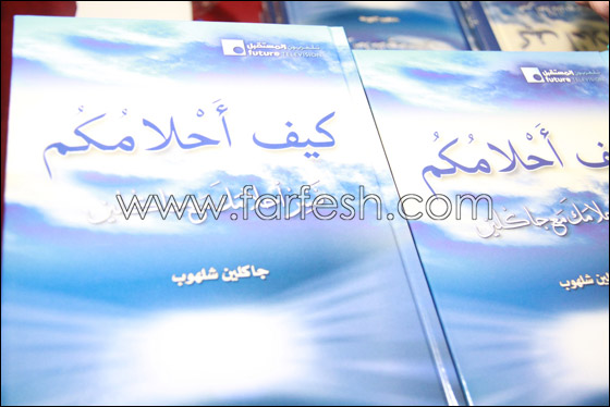 نجوى وليلى اسكندر في حفل توقيع جاكلين شلهوب على كتابها!  صورة رقم 2