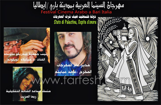 افتتاح مهرجان السينما العربية في باري – إيطاليا بنكهة فلسطينية  صورة رقم 17