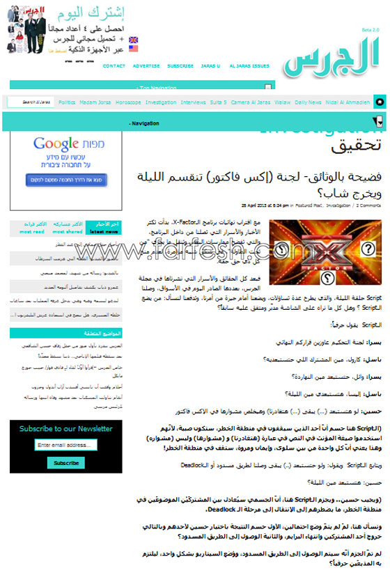 ما حقيقة فضيحة اكس فاكتور بالوثائق في حلقة النتائج الاخيرة؟  صورة رقم 3