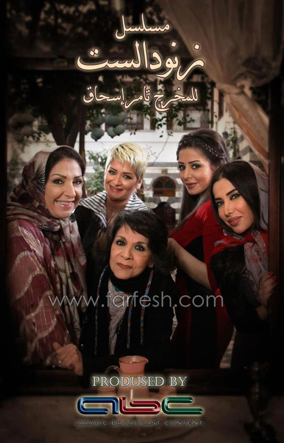 بالفيديو والصور: أكلات شامية لذيذة في مسلسل (زنود الست) رمضان 2013    صورة رقم 2