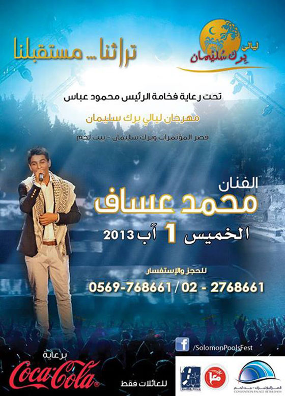 محمد عساف يفتتح مهرجان فلسطين ببيت لحم واصالة تختتمه صورة رقم 2