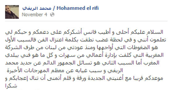 اعتزال المغربي محمد الريفي نجم اكس فاكتور وتراجعه بعد 3 ايام صورة رقم 1