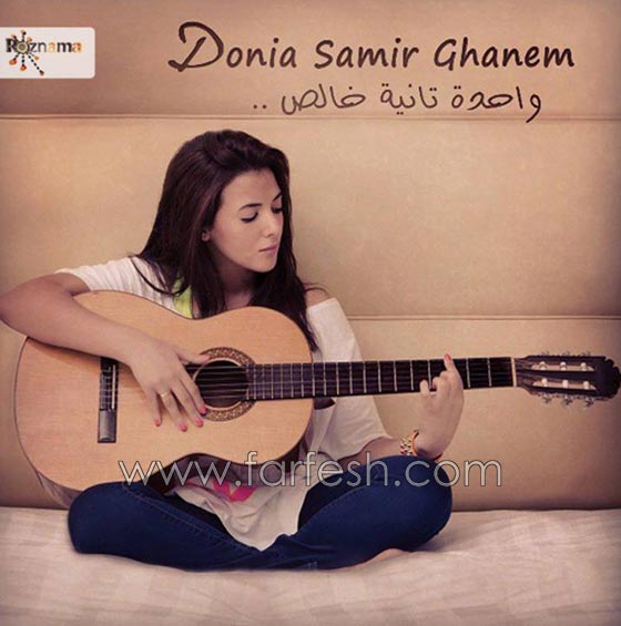 هل حقق البوم دنيا سمير غانم نجاحا حقيقيا ام الكترونيا وهميا؟! صورة رقم 2 هل حقق البوم دنيا سمير غانم نجاحا حقيقيا ام الكترونيا وهميا؟! صورة رقم 2
