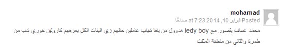 فيديو: محمد عساف ضحية حملة تشهير والعارضة الاسرائيلية قد تكون شابا متحولا بشكل فاحش صورة رقم 15