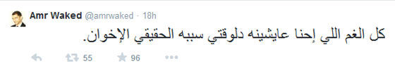  عمرو واكد: لو هاجمت داعش مصر سأنضم للجيش والاخوان سبب الغم! صورة رقم 3