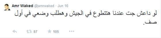  عمرو واكد: لو هاجمت داعش مصر سأنضم للجيش والاخوان سبب الغم! صورة رقم 2