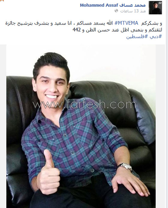 ترشيح الفنان الفلسطيني محمد عساف لجائزة MTV الاوروبية صورة رقم 1