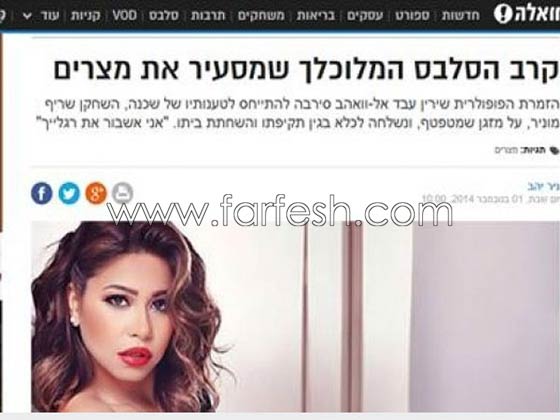 الاسرائيليون يتابعون خلافات شيرين عبد الوهاب مع شريف منير صورة رقم 1 الاسرائيليون يتابعون خلافات شيرين عبد الوهاب مع شريف منير صورة رقم 1