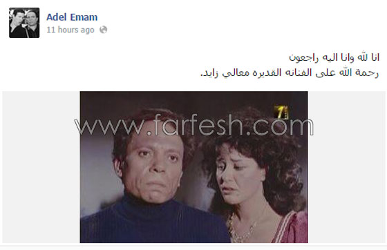هاني شاكر، دينا وزينة ينعون معالي زايد وعادل امام ينشر صورته معها صورة رقم 1 هاني شاكر، دينا وزينة ينعون معالي زايد وعادل امام ينشر صورته معها صورة رقم 1