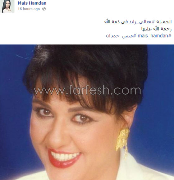 هاني شاكر، دينا وزينة ينعون معالي زايد وعادل امام ينشر صورته معها صورة رقم 6 هاني شاكر، دينا وزينة ينعون معالي زايد وعادل امام ينشر صورته معها صورة رقم 6