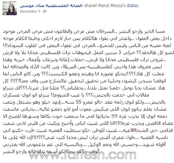 اتهام منال موسى بالخدمة في الجيش الاسرائيلي وهذا دفاعها عن نفسها صورة رقم 1 اتهام منال موسى بالخدمة في الجيش الاسرائيلي وهذا دفاعها عن نفسها صورة رقم 1