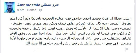 عمرو مصطفى: اعتذر لاحمد حلمي واسرته ومش عيب نعتذر لما نغلط!  صورة رقم 1