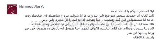  معجب يهاجم احمد السقا ثم يتراجع لان الصحافة نقلت الخبر دون اذنه! صورة رقم 6