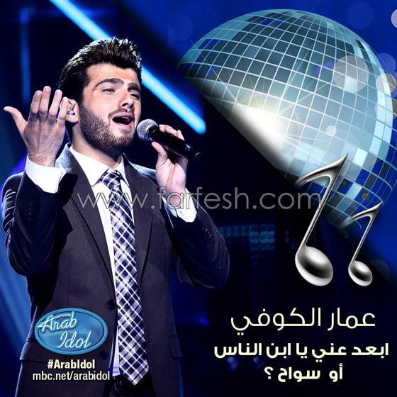 كيف سيعلق حكام عرب ايدول على اداء المتسابقين الخمسة هذا المساء؟ صورة رقم 1