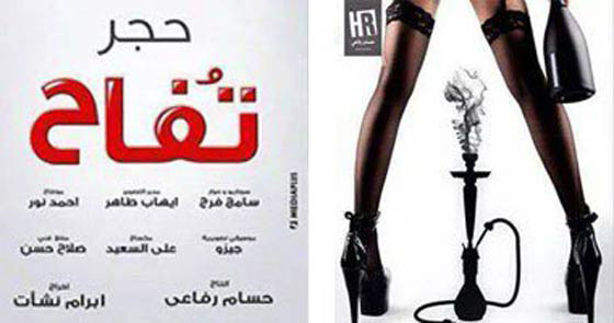 بعد الاعتراض على بوستر فيلم حجر تفاح الاباحي، الرقابة تحذف 4 رقصات لسما المصري صورة رقم 1 بعد الاعتراض على بوستر فيلم حجر تفاح الاباحي، الرقابة تحذف 4 رقصات لسما المصري صورة رقم 1