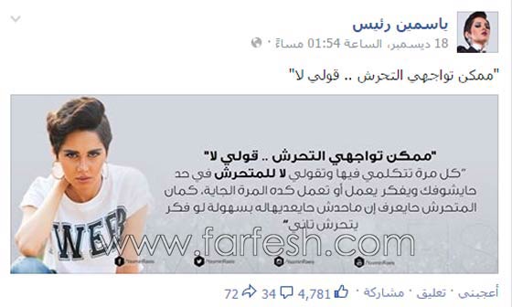 الفنانة ياسمين رئيس للفتاة المصرية: لا تتنازلي عن حقك وواجهي التحرش النوعي! صورة رقم 2