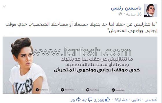الفنانة ياسمين رئيس للفتاة المصرية: لا تتنازلي عن حقك وواجهي التحرش النوعي! صورة رقم 1
