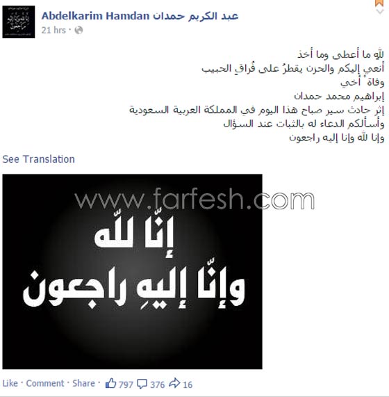 وفاة شقيق الفنان السوري عبد الكريم حمدان بحادث طرق مروع صورة رقم 1