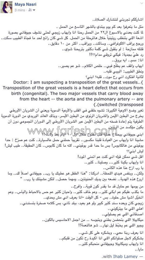 مايا نصري تصارح جمهورها بأن جنينها في خطر وتطلب الدعاء له صورة رقم 1