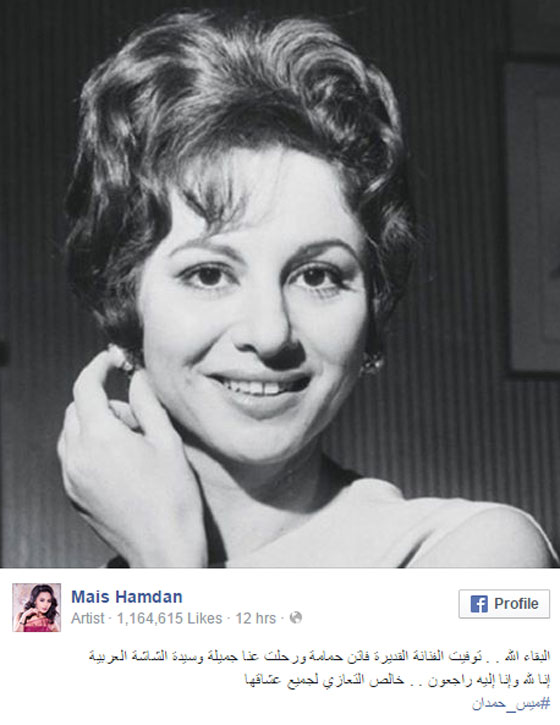  نجوم الفن عادل امام,،ماجدة الرومي، نانسي عجرم وغيرهن ينعون الفنانة فاتن حمامة صورة رقم 4