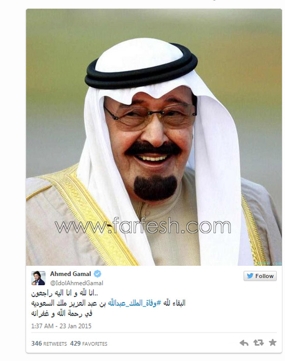 تعازي الفنانين العرب للشعب السعودي بوفاة الملك عبد الله صورة رقم 6 تعازي الفنانين العرب للشعب السعودي بوفاة الملك عبد الله صورة رقم 6
