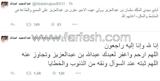 تعازي الفنانين العرب للشعب السعودي بوفاة الملك عبد الله صورة رقم 4 تعازي الفنانين العرب للشعب السعودي بوفاة الملك عبد الله صورة رقم 4