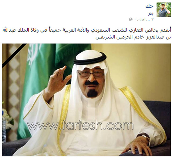 تعازي الفنانين العرب للشعب السعودي بوفاة الملك عبد الله صورة رقم 14 تعازي الفنانين العرب للشعب السعودي بوفاة الملك عبد الله صورة رقم 14