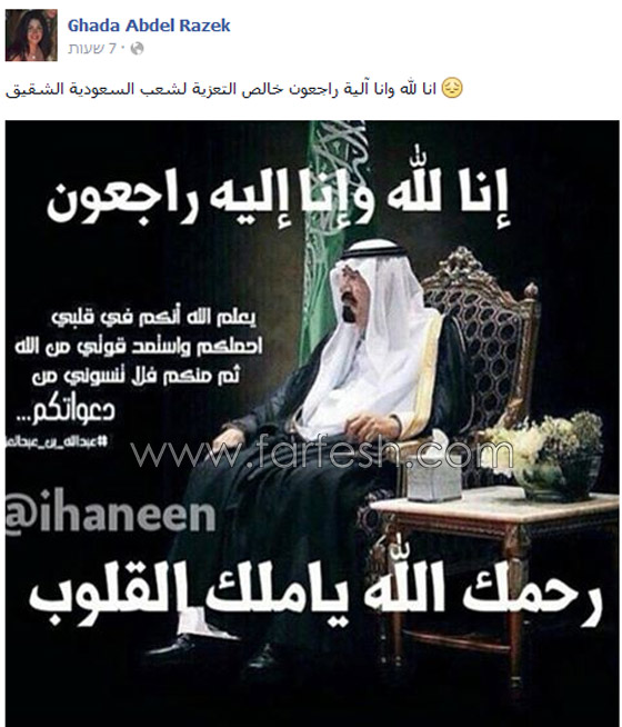 تعازي الفنانين العرب للشعب السعودي بوفاة الملك عبد الله صورة رقم 5 تعازي الفنانين العرب للشعب السعودي بوفاة الملك عبد الله صورة رقم 5